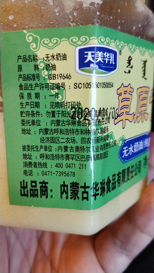 天美华乳 动物黄油350ml 面包蛋糕烘焙黄油 烘焙原料 草原黄油（乳脂含量≥99.8% 常温液态） 晒单图