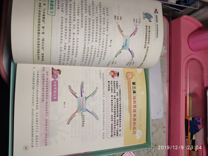 思维导图学习中的好伙伴(升级版)学习好方法三步画图 轻松提高学习效率小学学习辅导书 晒单图