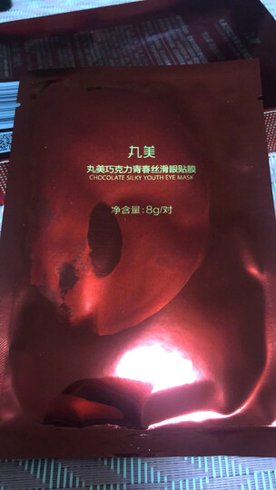 丸美 眼膜 护肤品 化妆品 男女适用 巧克力青春丝滑眼贴膜6对/盒(补水保湿 滋润眼周 改善细纹 眼部护肤品) 晒单图