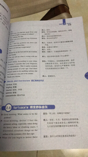 高等院校新概念医学英语系列教材：医学英语词汇教程 晒单图