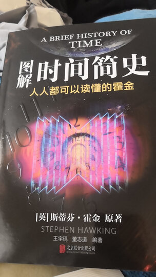 图解万物简史+图解时间简史(套装共2册) 晒单图