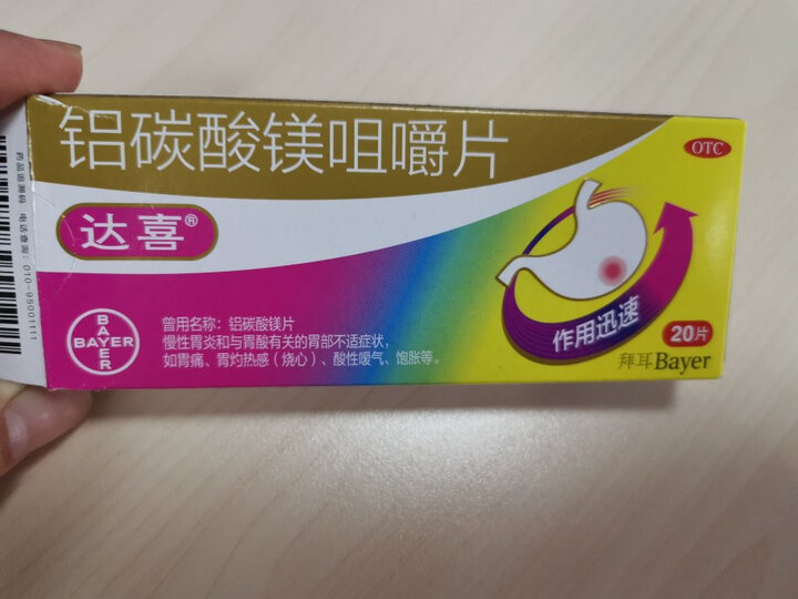 达喜 铝碳酸镁咀嚼片0.