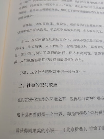 像外行一样思考，像专家一样实践：科研成功之道（修订版）(博文视点出品) 晒单图