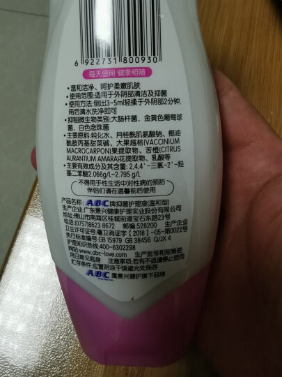 ABC 卫生护理液 私处清洁洗液私密护理80ml/瓶（含KMS护理配方） 晒单图