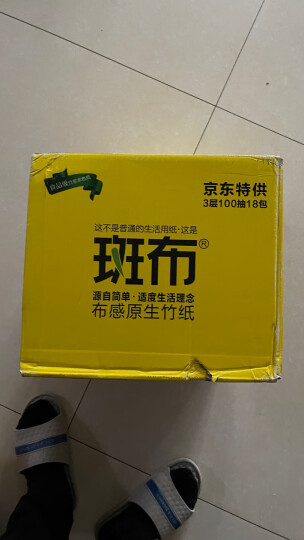 斑布竹浆本色抽纸 竹纤维无漂白 3层100抽面巾纸*18包（小规格） 晒单图