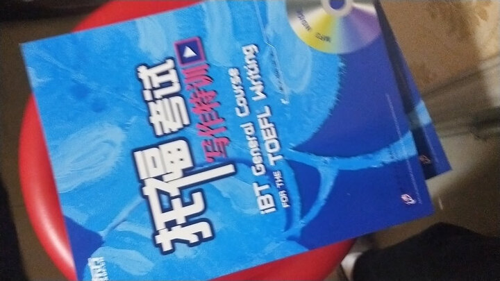 新东方 托福考试写作特训(附MP3) 晒单图