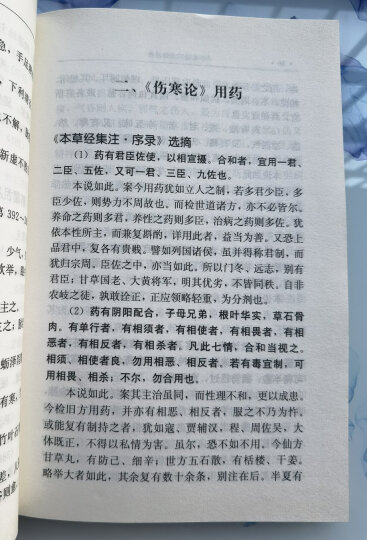 伤寒杂病论诵读口袋书 张仲景著 冯学功 整理 中医师承学堂 中国中医药出版社 学习中医书籍口袋书 晒单图