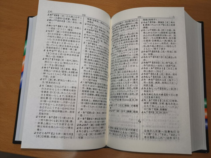 现代日汉汉日词典 外研社经典日汉汉日词典 日语词典 日语字典 晒单图