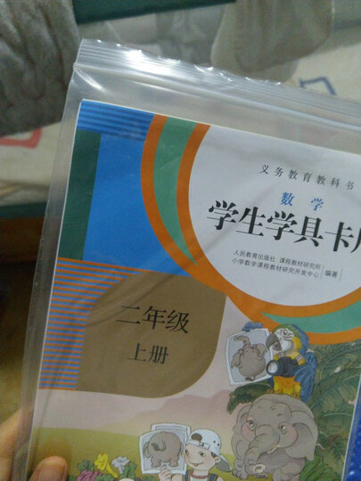 成为你自己 二年级上 人教版语文素养读本 温儒敏编 北大语文教育研究所 拓展语文阅读 小学3 晒单图