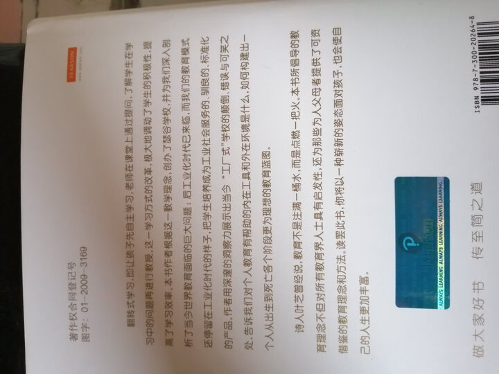 翻转式学习 晒单图