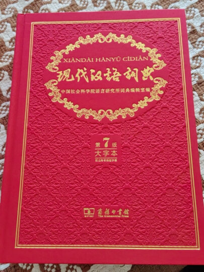 古汉语常用字字典（第5版） 古诗词文言文教材教辅中小学语文课外阅读作文新华字典现代汉语词典成语故事牛津高阶古代汉语英语学习常备工具书 晒单图