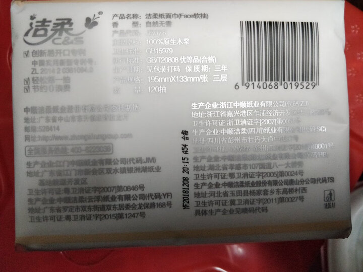 洁柔(C&S)抽纸 粉Face 柔韧3层120抽面巾纸*18包(无香M号纸巾 面子系列可湿水 婴儿用纸) 整箱销售 晒单图