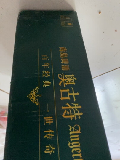 青岛啤酒（TsingTao）经典奥古特 百年酵母330ml*24听 整箱装  五一出游 晒单图