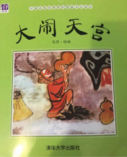 中国名家经典原创图画书乐读本潘小庆系列：李白求师+多多贪多+丹丹放牛+小鸭子学游泳（套装共4册） 晒单图