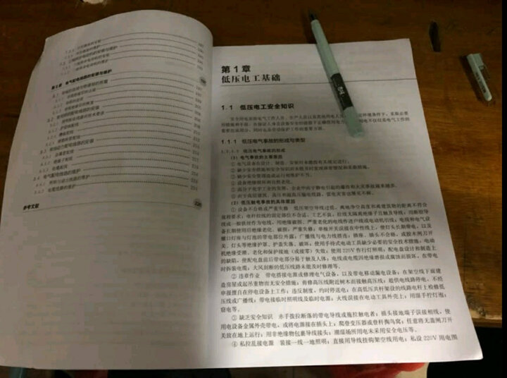 低压电工入门考证一本通 晒单图