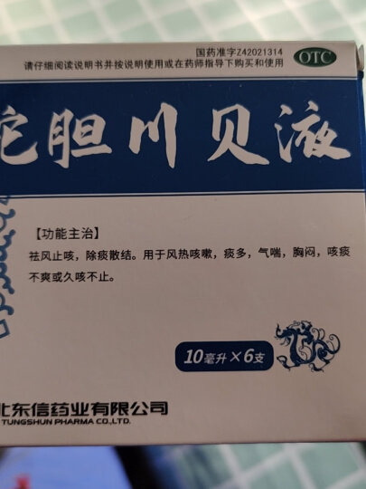 东信 蛇胆川贝液 10ml*6支  祛风止咳 除痰散结 风热感冒 晒单图