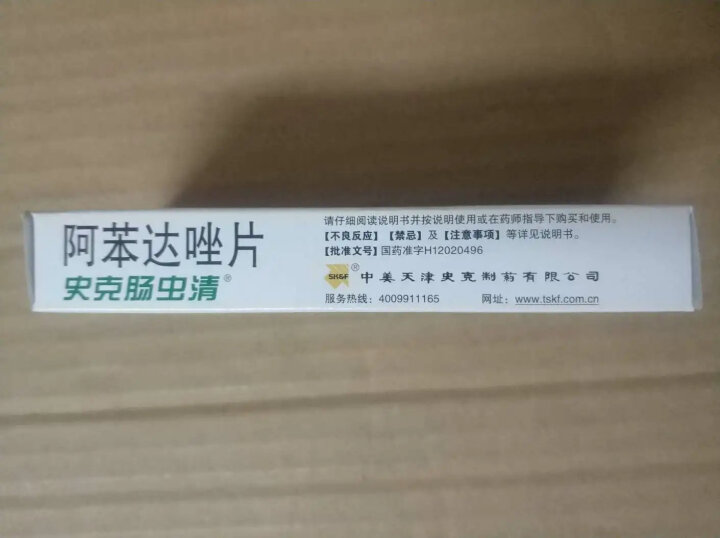 史克肠虫清 阿苯达唑片 0.2g*10片 用于蛔虫病 蛲虫病 晒单图