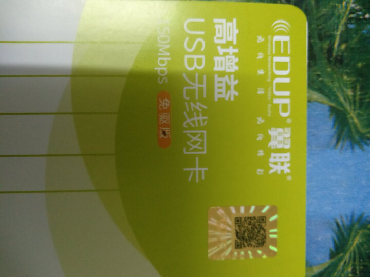 翼联(EDUP)USB无线网卡 150M免驱动 随身wifi接收器 台式机笔记电脑本通用网卡 智能自动安装 晒单图