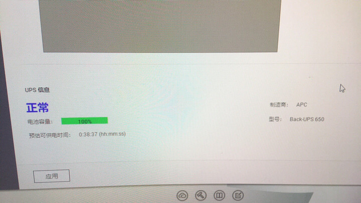 APC 施耐德BK650M2-CH UPS不间断后备电源 群晖NAS自动识别关机390W/650VA 晒单图