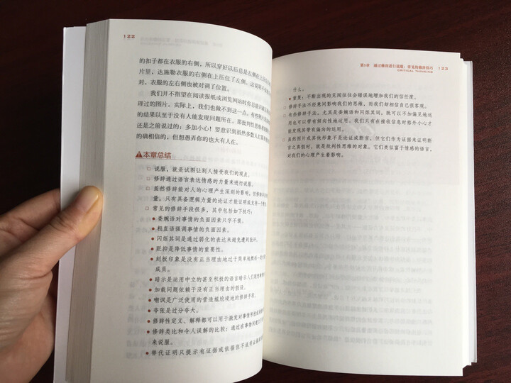 高效思维典藏套装(共4册,学会提问+批判性思维+如何高效阅读+如何高效学习) 晒单图