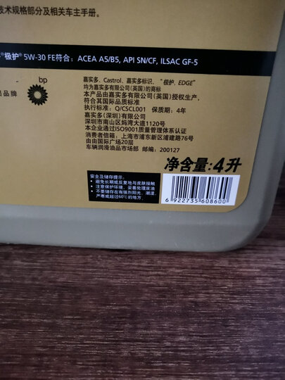嘉实多(Castrol) 极护 钛流体全合成机油润滑油 5W-30 FE SN级 4L 汽车用品 晒单图