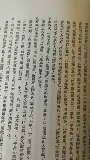 历代史料笔记丛刊·清代史料笔记:阅世编(繁体坚排版) 晒单图