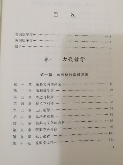 西方哲学史（下卷 权威全译本） 晒单图