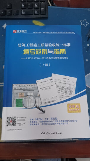 建筑工程施工质量验收统一标准资料填写范例与指南GB50300-2013范例书资料员学习提升书籍 晒单图