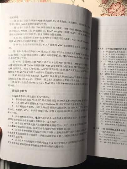 华为ICT认证系列丛书:华为交换机学习指南 晒单图