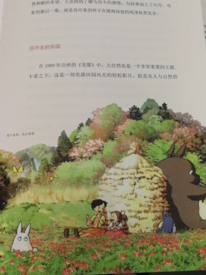 宫崎骏和他的世界 中信出版社 晒单图