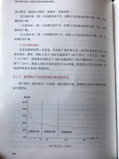 运营前线1:一线运营专家的运营方法、技巧与实践 晒单图