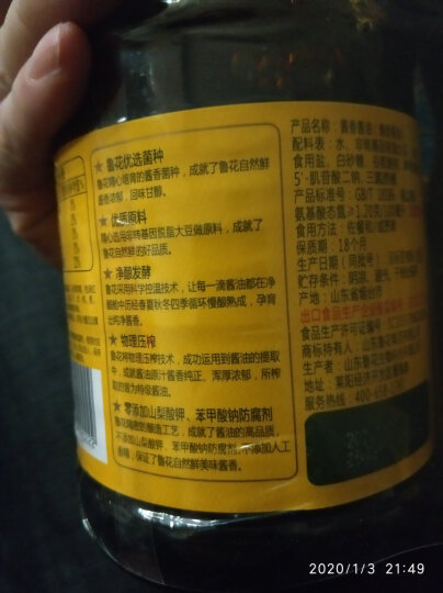 鲁花自然鲜酱香酱油1L  特级生抽  零添加防腐剂 炒菜家用 厨房调味品 晒单图