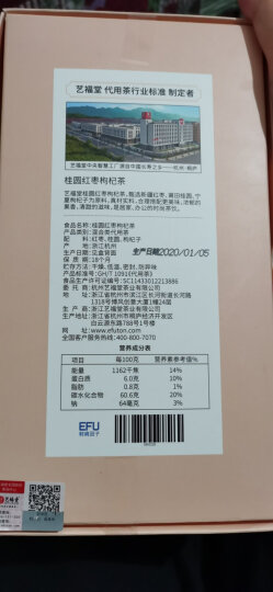 艺福堂茶叶花草茶 桂圆红枣枸杞茶320g养生元气花茶20包 送妈妈礼物 晒单图