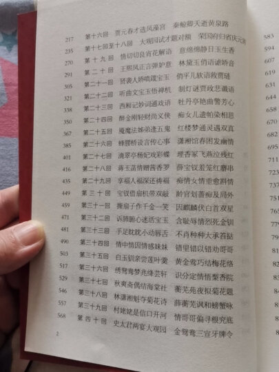 樊登推荐 脂砚斋评石头记：全四册 甲戌本、庚辰本、乙卯本、蒙王府本、戚蓼生本等六大版本集大成者，完整展现脂砚斋评点再现真实的红楼梦 晒单图