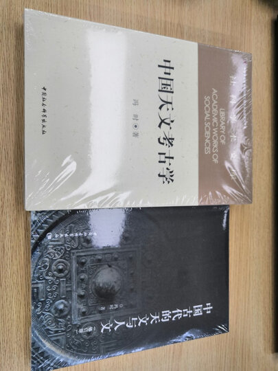 百年来甲骨文天文历法研究 晒单图