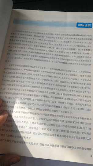 药事管理学(第6版/本科药学) 晒单图