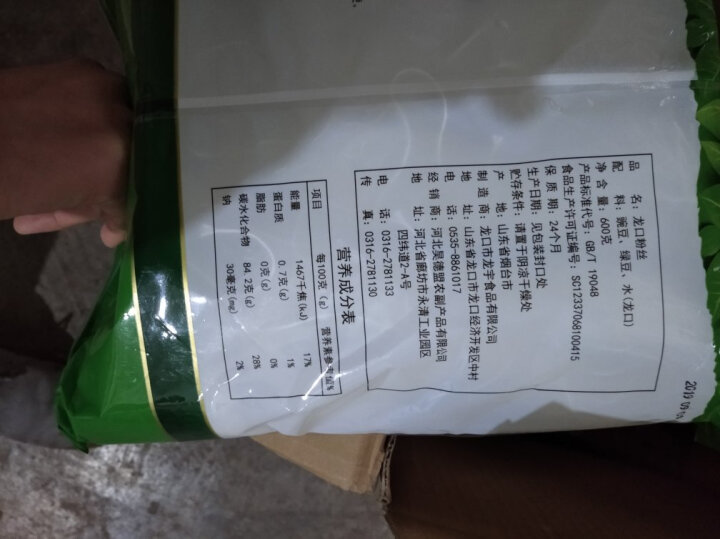 富昌 红薯粉条 宽粉300g 酸辣粉 方便速食 火锅凉拌粉丝南北干货 晒单图