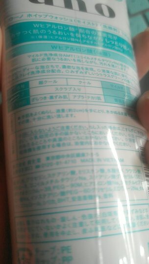 日本进口 资生堂Shiseido UNO吾诺清凉洁面啫喱130g/支 舒爽保湿深层清洁温和亲肤不干涩洗面奶 晒单图