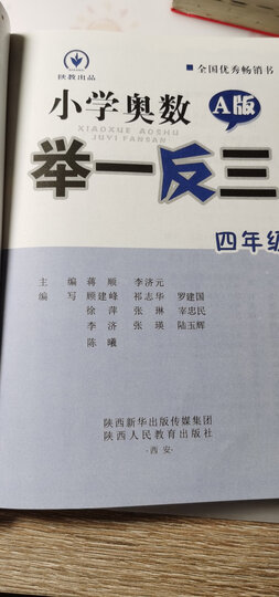 小学奥数举一反三 B版:三年级(双色版 全新升级修订) 晒单图