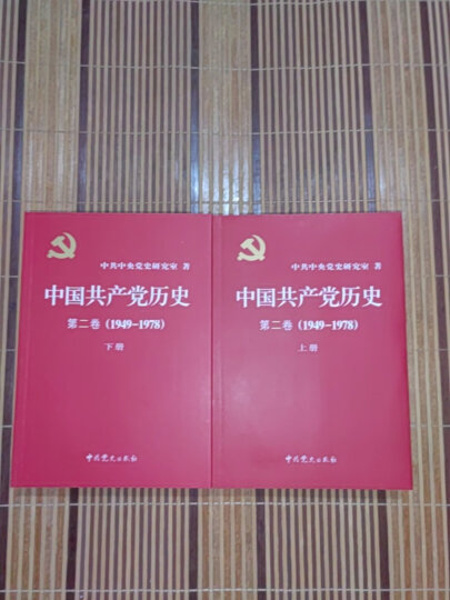 中国共产党历史（第2卷）（套装上下册） 晒单图