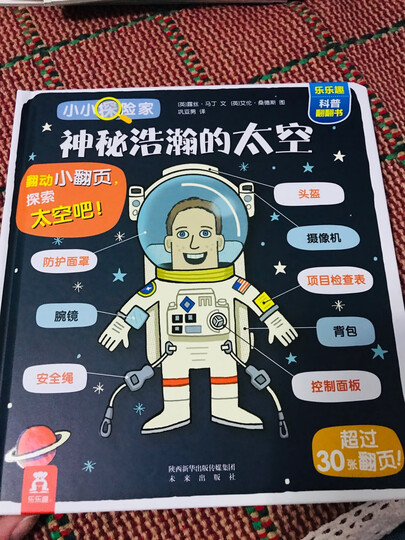 小小探险家翻翻书:身体认知篇(套装共2册) 晒单图
