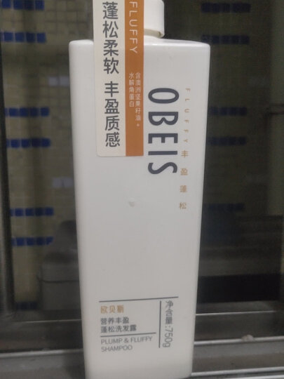 欧贝斯（obeis）去屑洗发水750ml（营养呵护型 洗发露 洗头膏） 晒单图