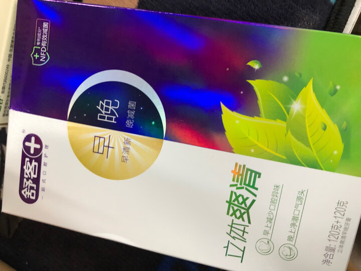 舒客 舒克益早益晚立体清火早晚牙膏(120g+120g)(新老包装随机发货) 晒单图