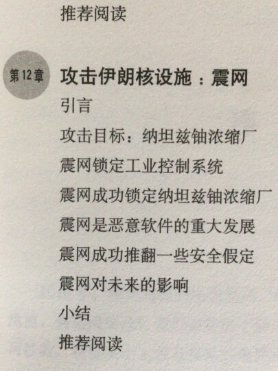 网络战：信息空间攻防历史、案例与未来 晒单图