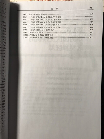 华为ICT认证系列丛书:华为交换机学习指南 晒单图