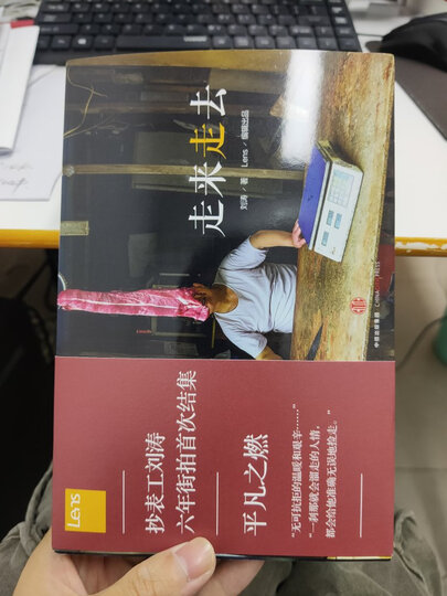 走来走去 中信出版社图书 晒单图