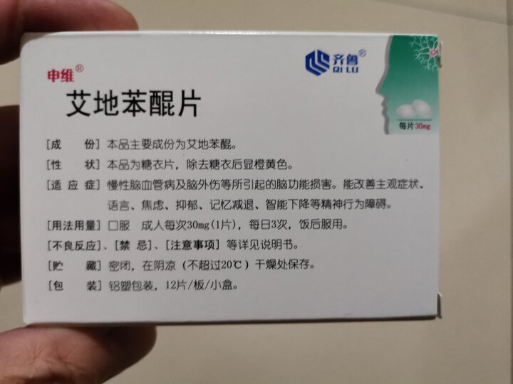 齐鲁 申维 艾地苯醌片 30mg*12片 用于脑血管病及脑外伤等引起的脑