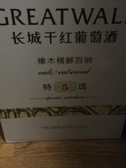 长城 耀世经典 干红葡萄酒 750ml*2瓶 双支礼盒(皮盒) 含酒具四件套 中粮出品 晒单图
