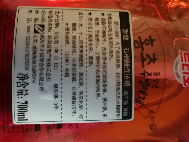 爱敬韩国进口（松针）餐具洗洁精750ml（消除异味去油不伤手） 晒单图