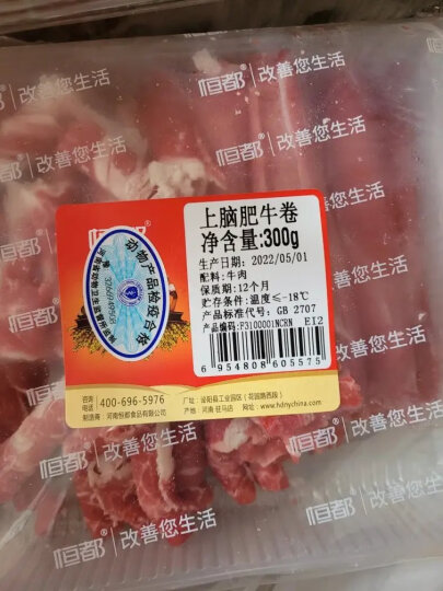 恒都 国产原切肥牛肉卷/肉片 380g/盒 冷冻 谷饲牛肉 火锅食材   腹肉 晒单图